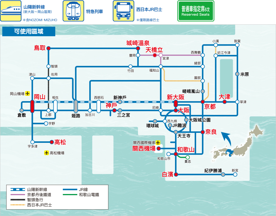 關西廣域鐵路周遊券