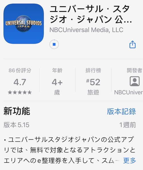 日本環球影城APP