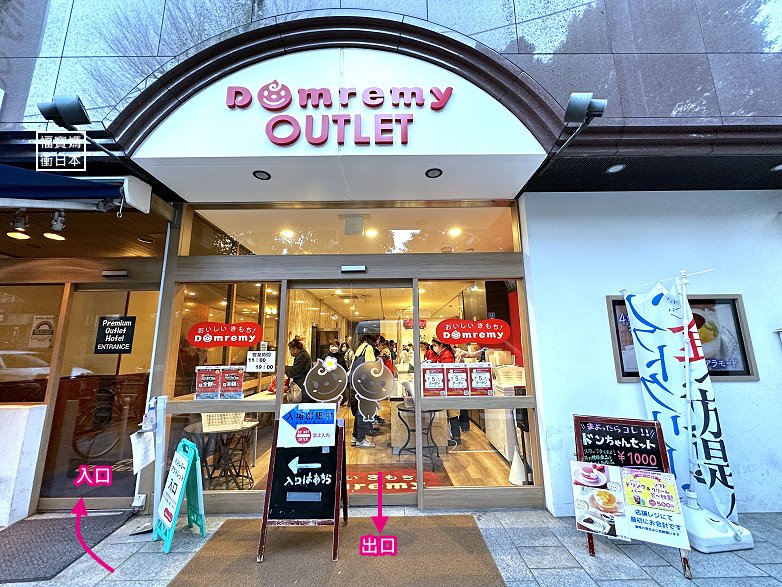 上野甜點outlet