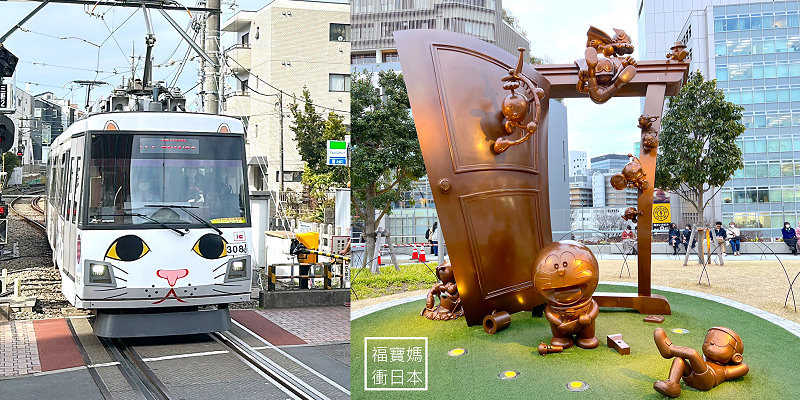 世田谷線一日遊