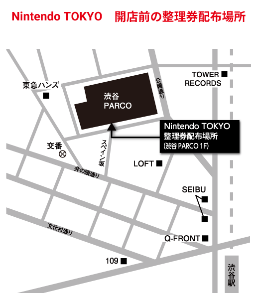 東京任天堂整理券