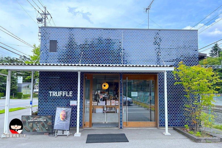 輕井澤Truffle BAKERY