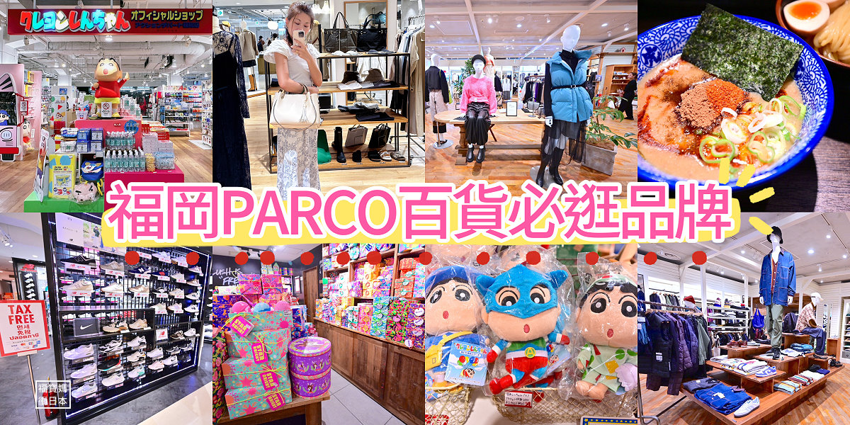 福岡PARCO