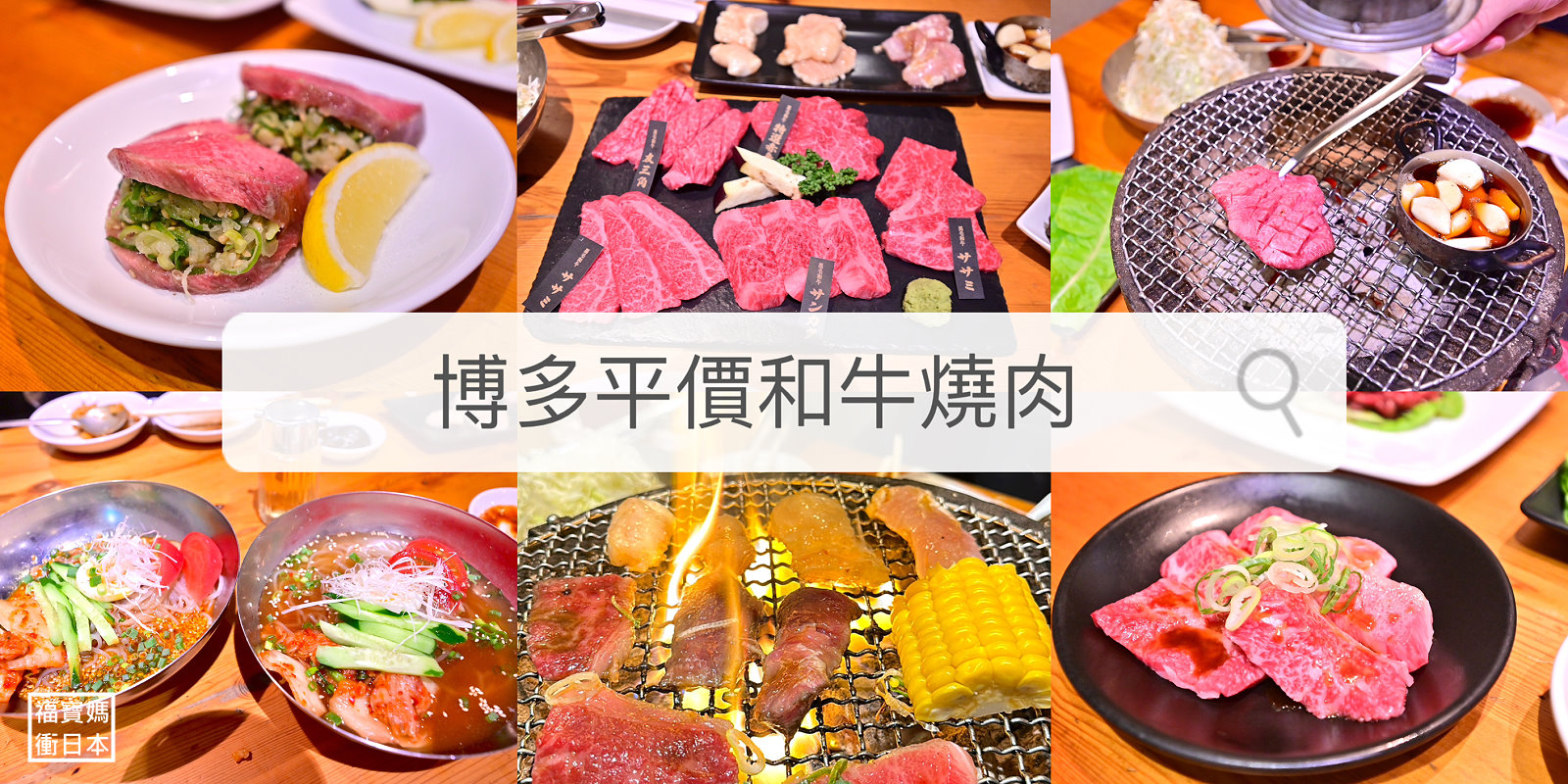 博多八八燒肉