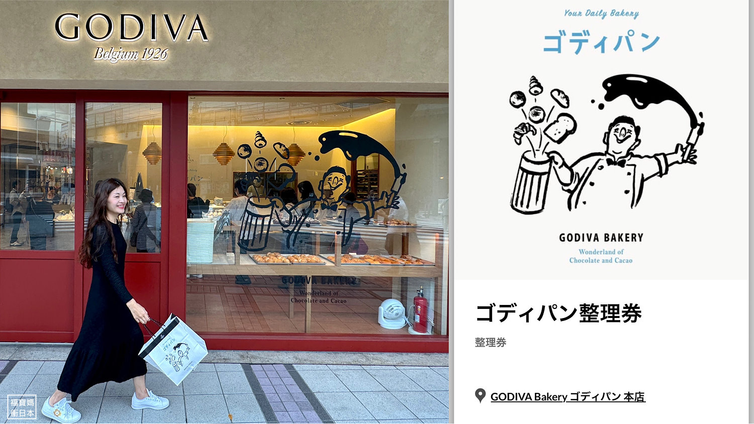 東京GODIVA Bakery