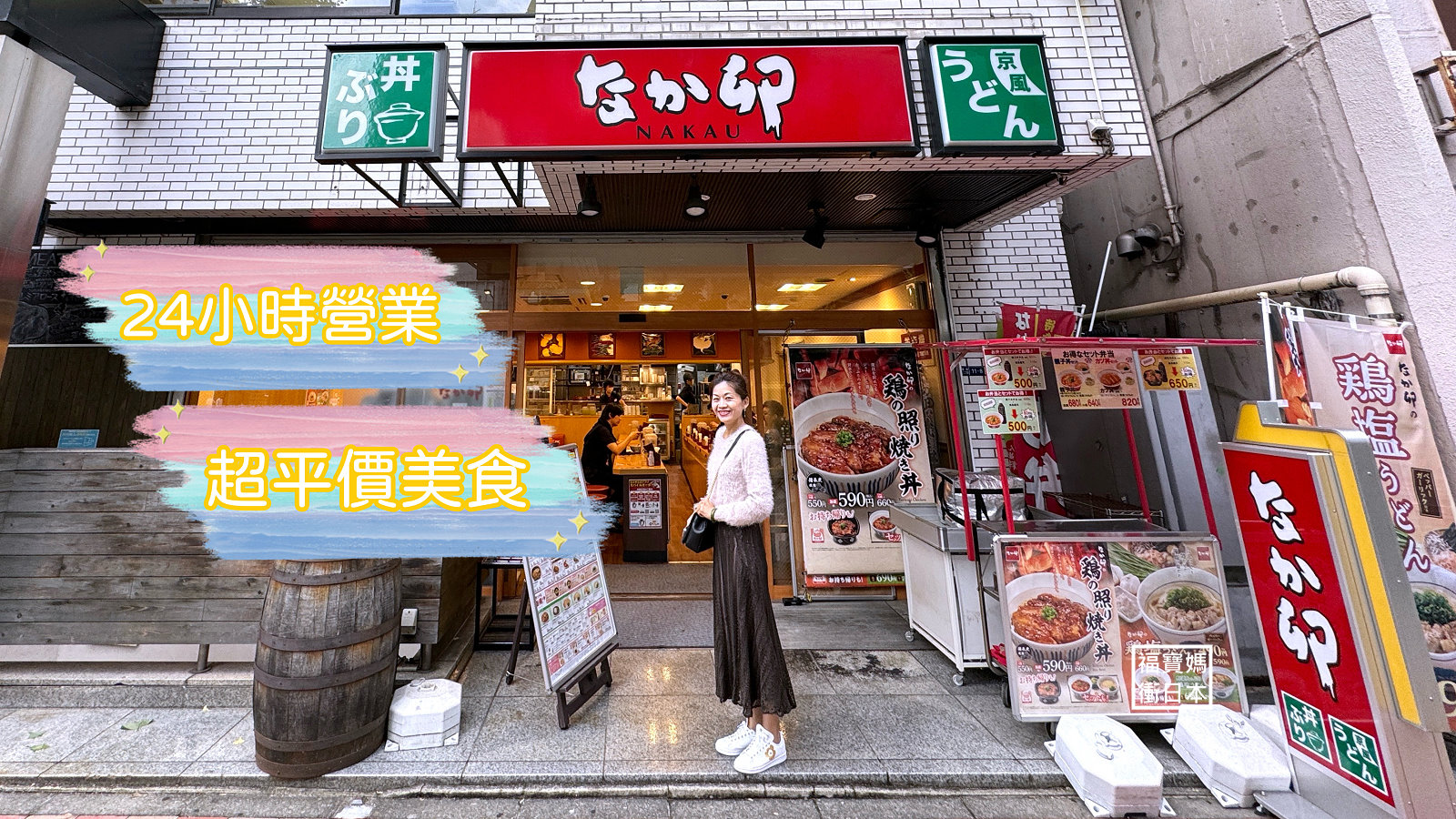 東京平價連鎖餐廳