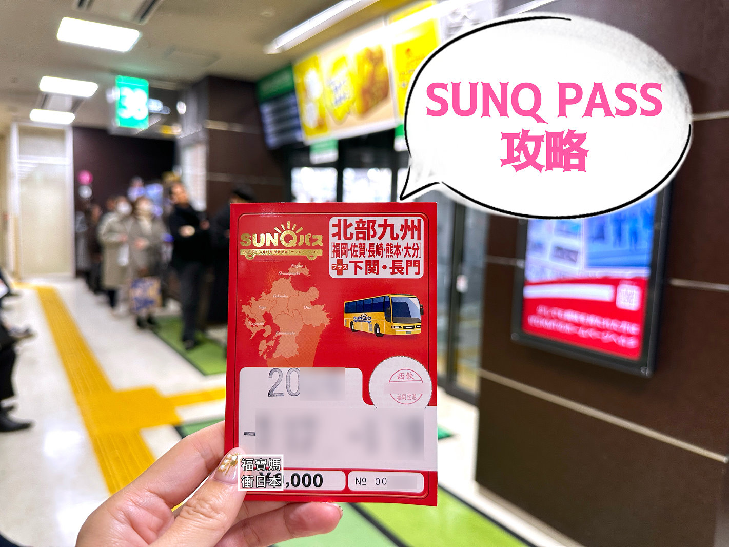 SUNQ PASS