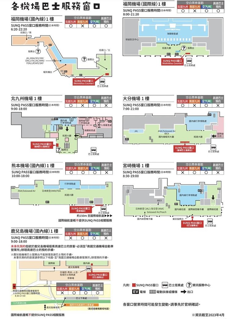 SUNQ PASS機場兌換