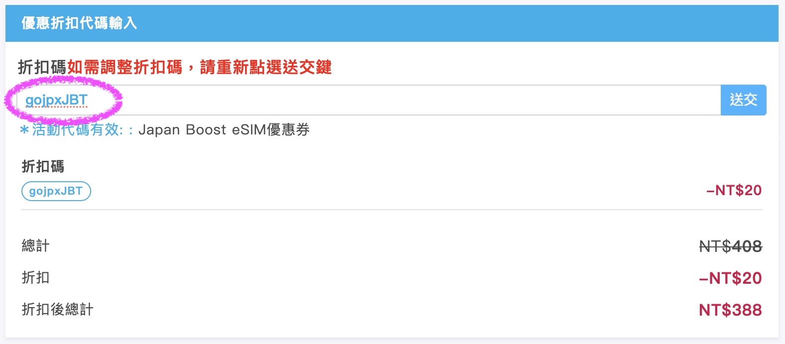 Japan Boost eSIM優惠碼