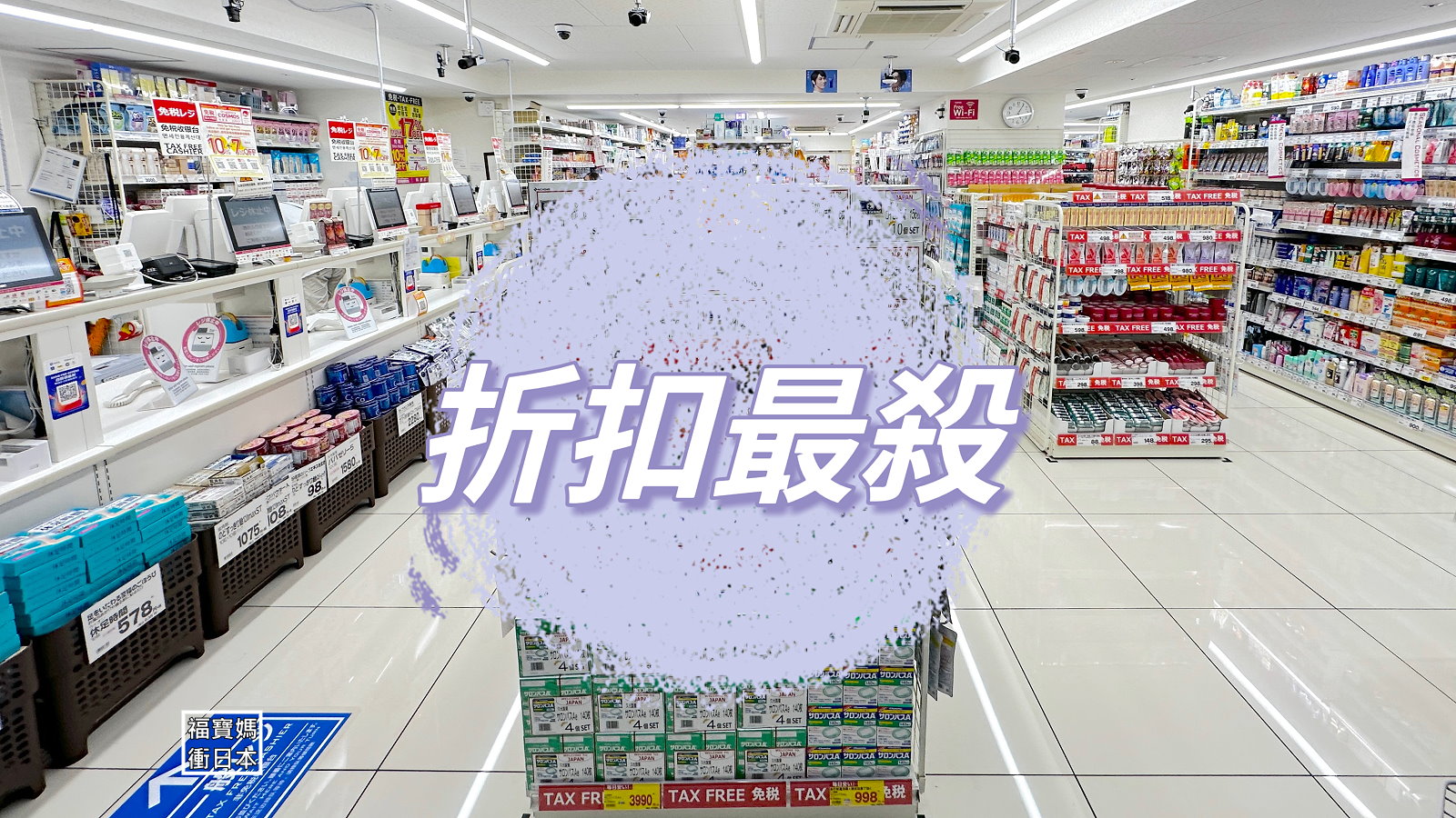 天神藥妝店