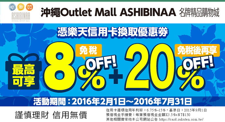 樂天ASHIBINAA outlet.jpg