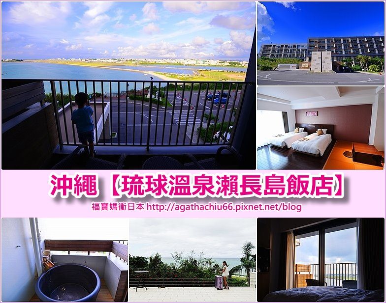 page 瀨長島Senagajima Hotel 1.jpg