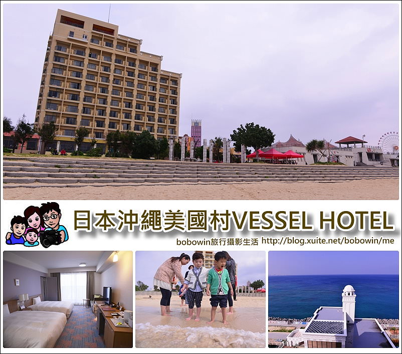 封面.jpg - 日本沖繩Vessel hotel