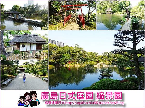 page 廣島縮景園2.jpg