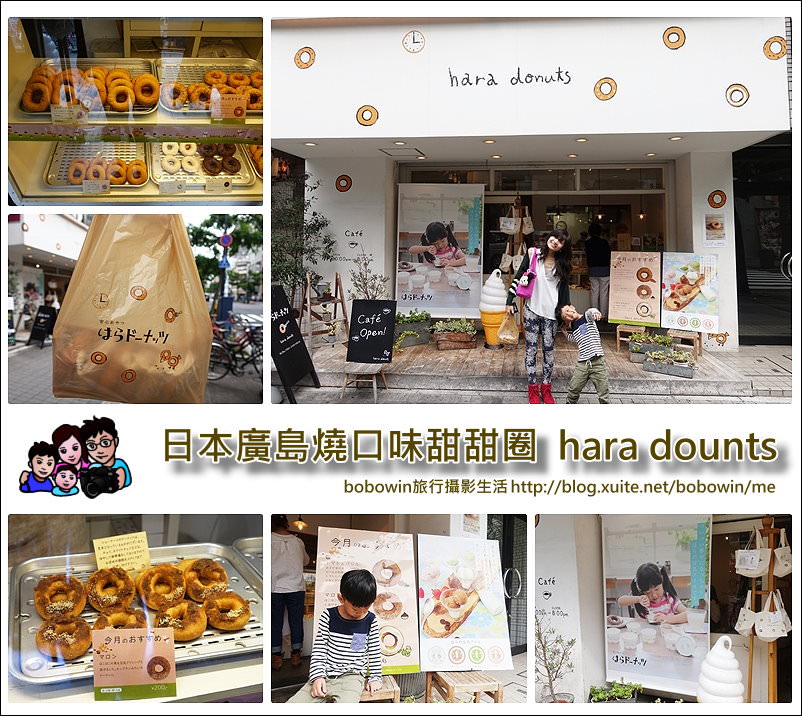 封面.jpg - 廣島本通 hara dounts