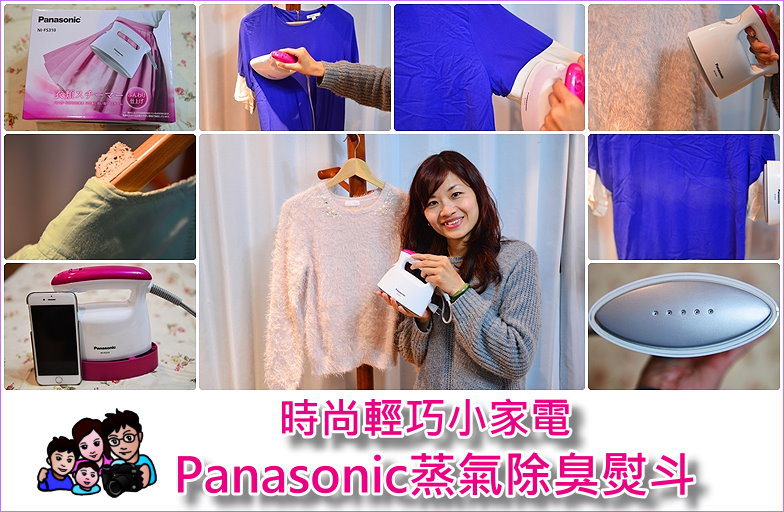 pagepanasonic蒸氣除臭熨斗.jpg