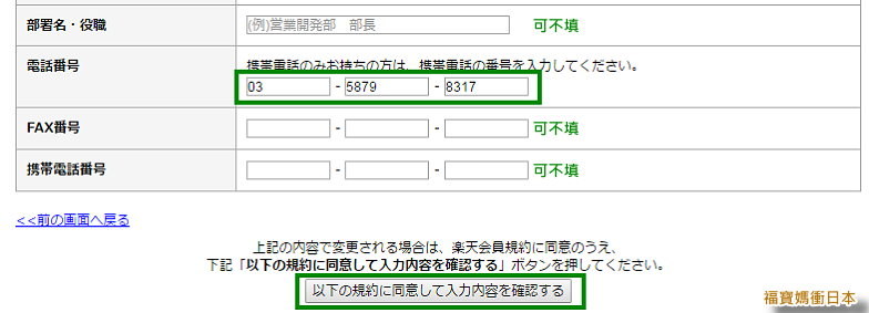 轉運地址(樂天國際) 4-2.jpg